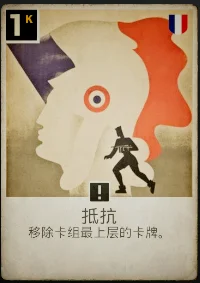 抵抗军的效果，变相磨牌库