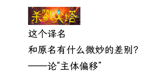 论本地化中的“主体偏移”