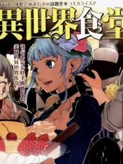 异世界食堂