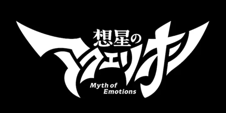 TV动画《创圣的大天使》第4季《想星的大天使 Myth of Emotions》信息公开