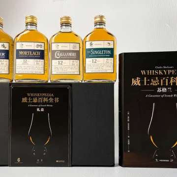 点赞+分享，送出《威士忌百科全书:苏格兰 百科全书》+4瓶陈年威士忌礼盒