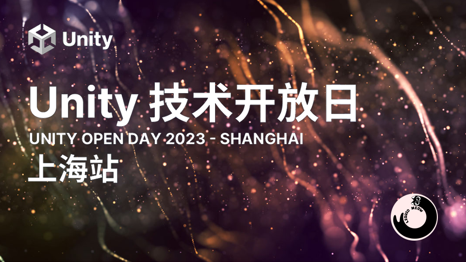 Unity OpenDay 上海站，本台喵喵为您报道~