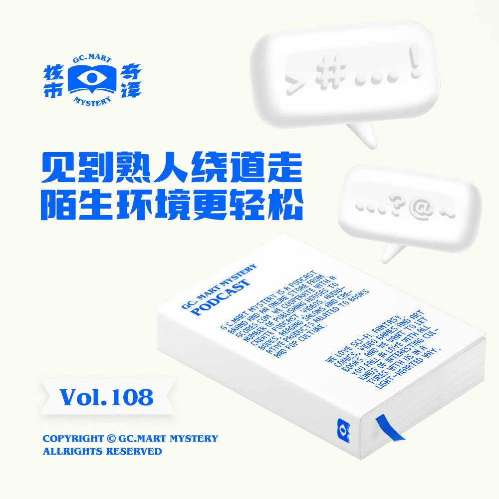 见到熟人绕道走，陌生环境更轻松，核市奇谭Vol.108