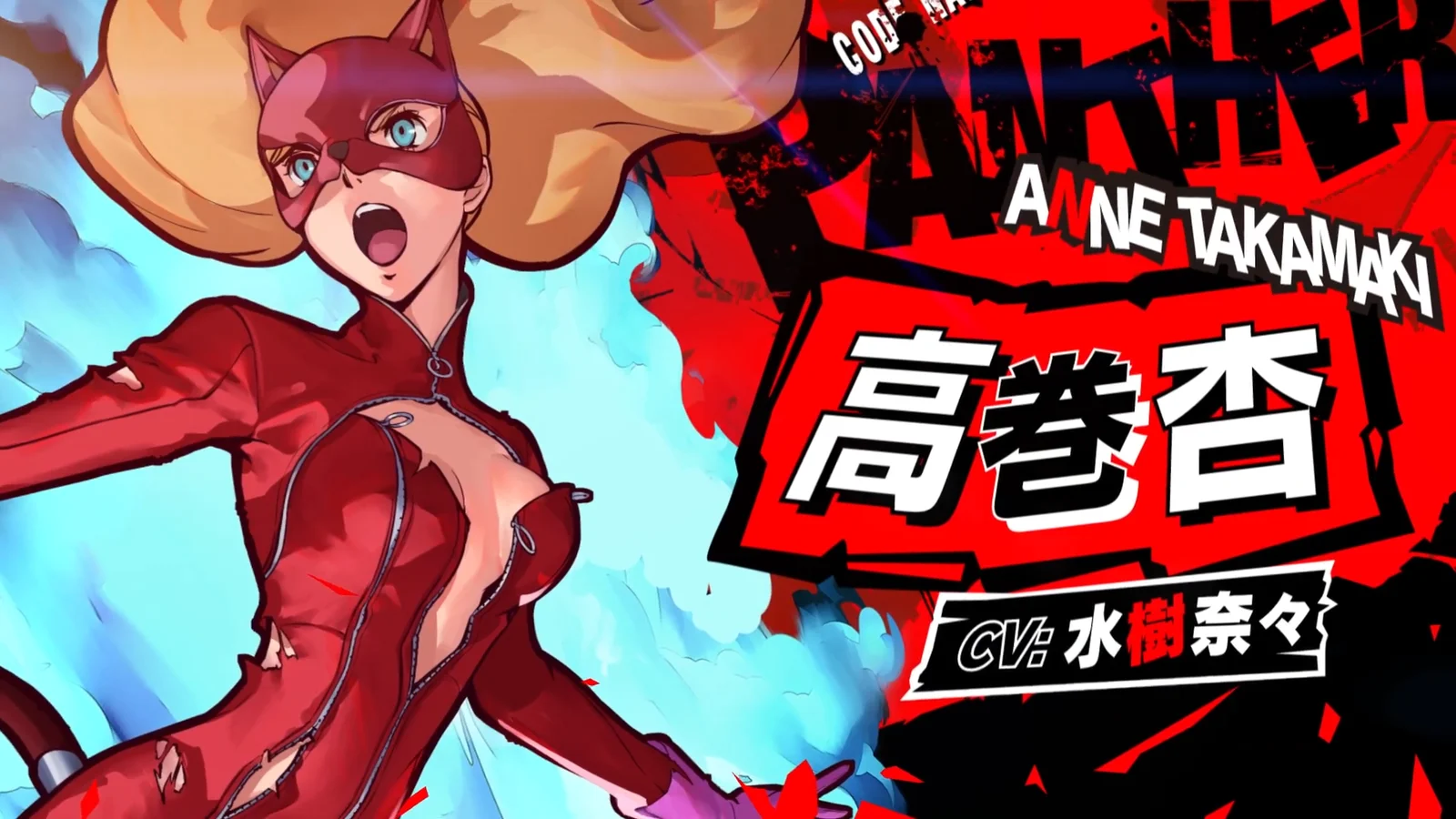 《女神异闻录5 SCRAMBLE》高卷杏角色预告公布