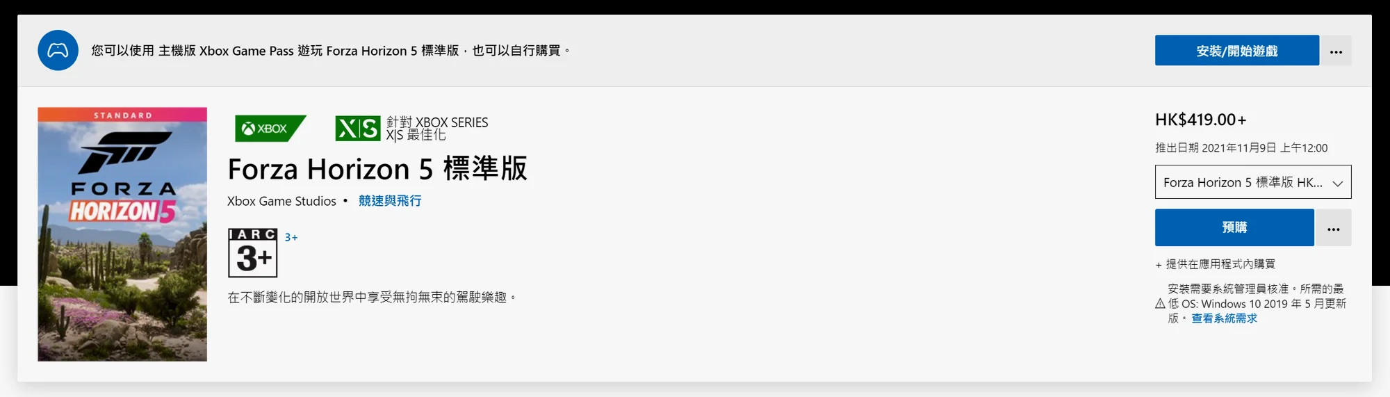 地平线5