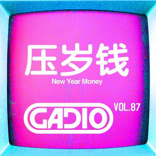 cover of episode 压岁钱！GADIO VOL.87开播！