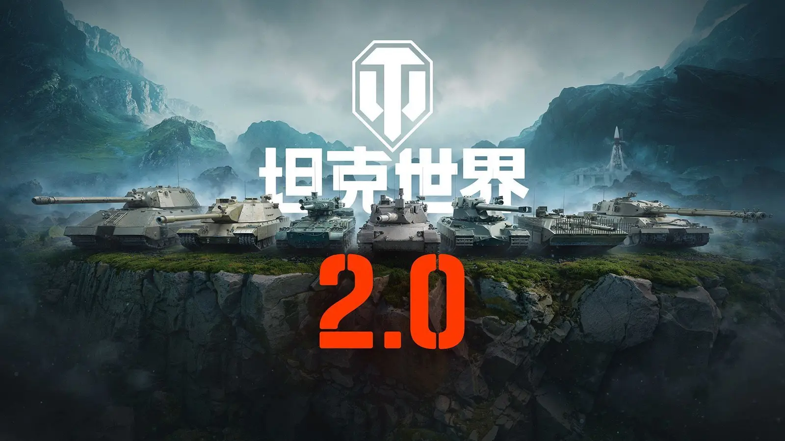 《坦克世界》史上最大更新！11级坦克降临，2.0版本定档9月5日
