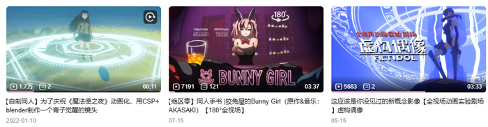 这是目前我在b站上播放最高的三个视频