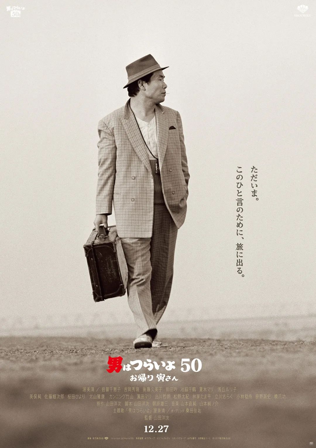 《寅次郎的故事》上映50周年纪念海报，图源网络