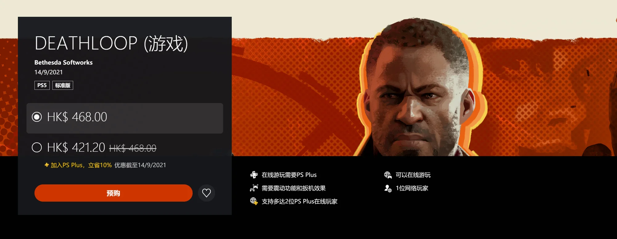 死亡循环