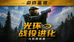 游戏鉴赏