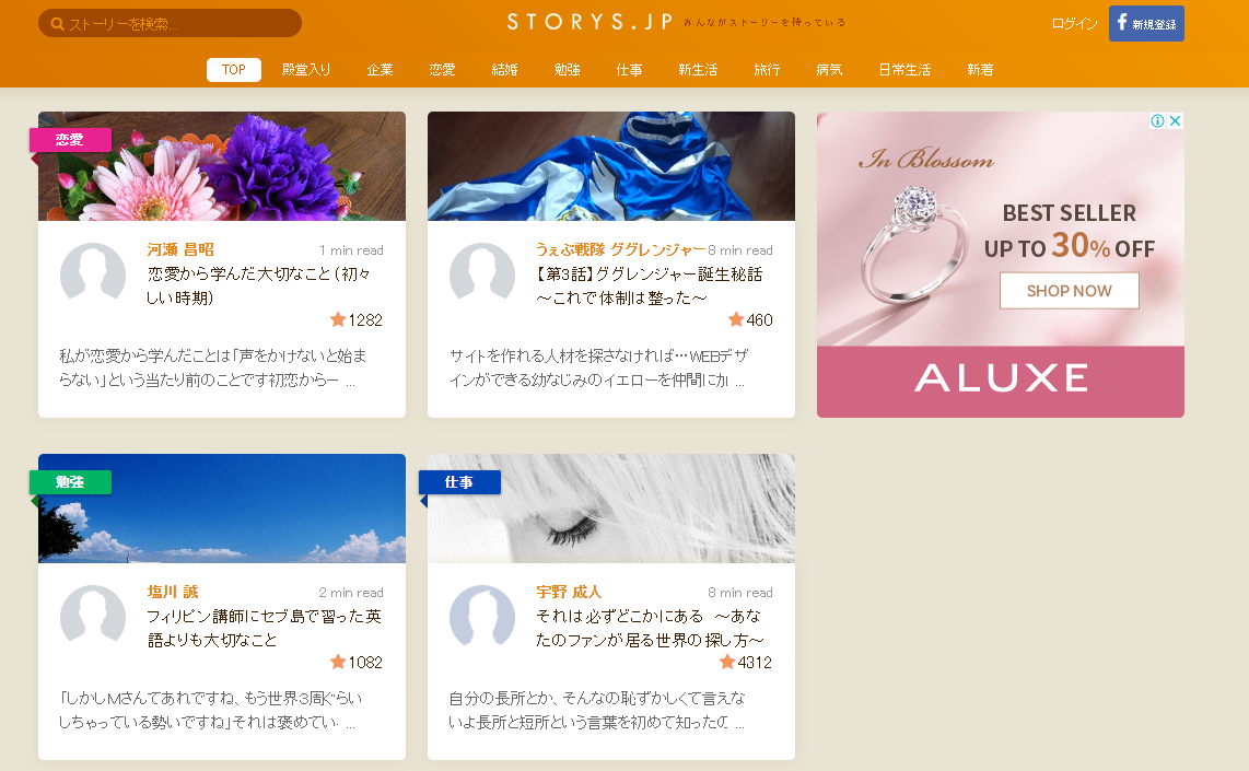 STORYS.JP最新的官網頁面