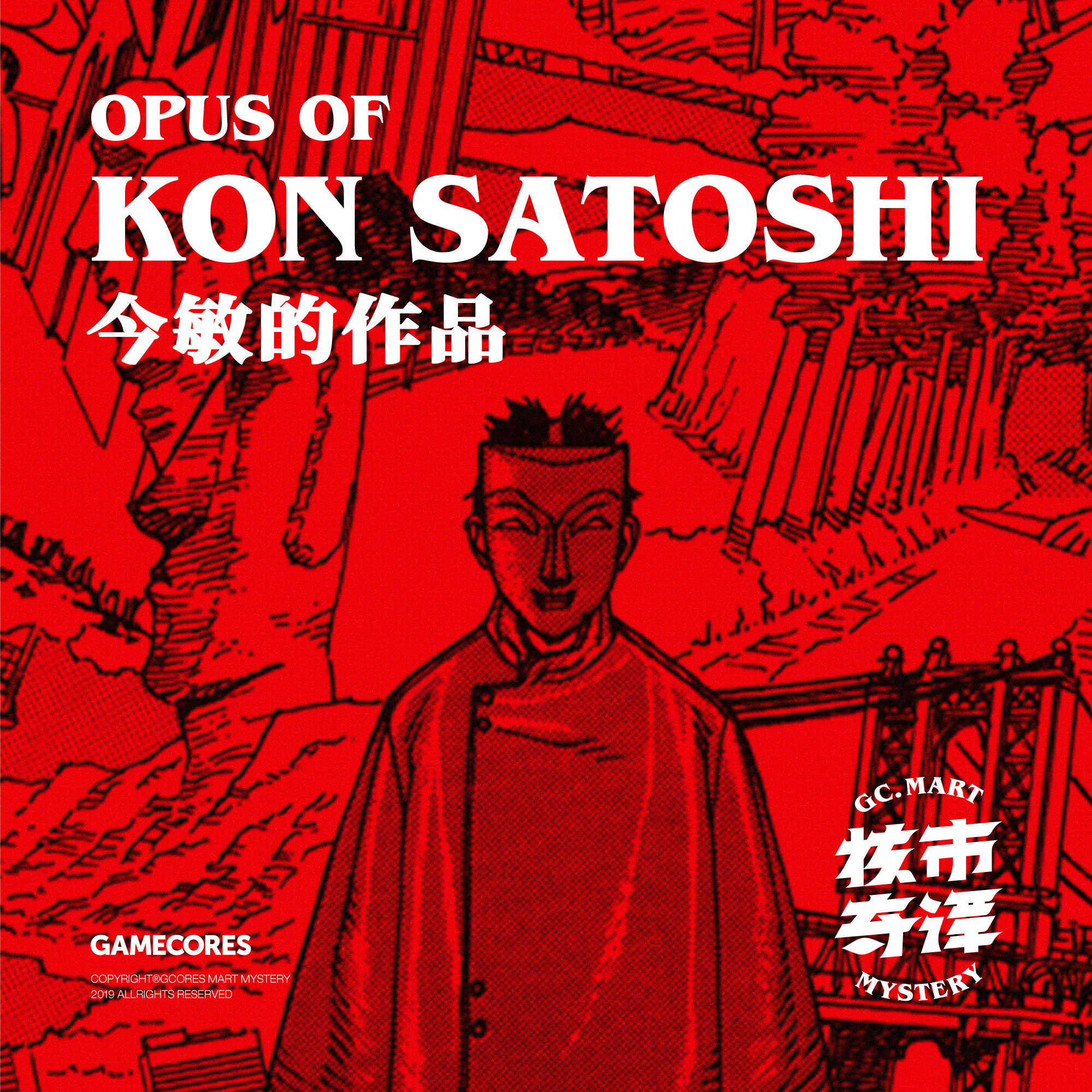 cover of episode 在真实与虚构间编织梦境：聊聊我们喜欢的今敏