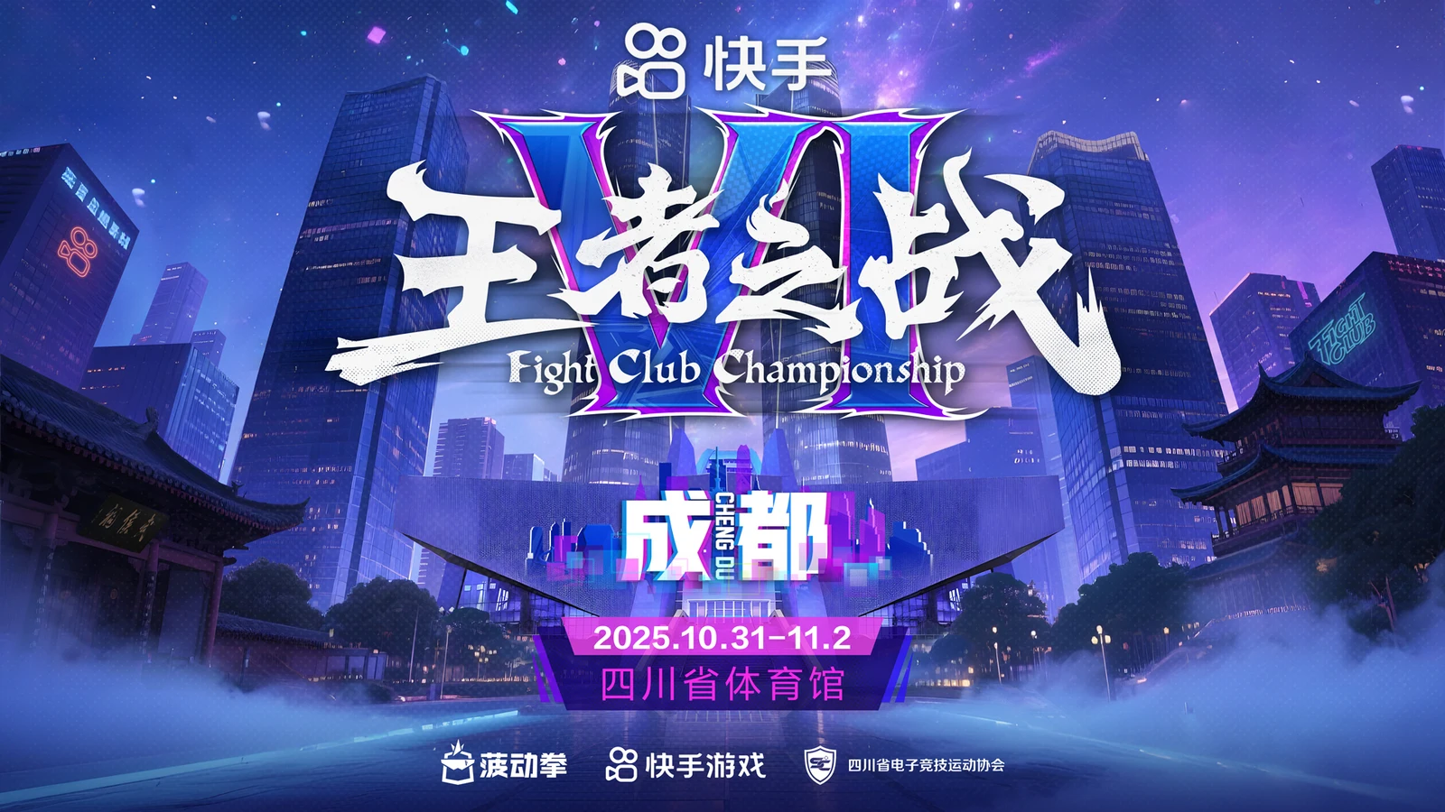王者之战VI · 成都丨问鼎蓉城，迈向世界！CPT白金赛火热开启报名！