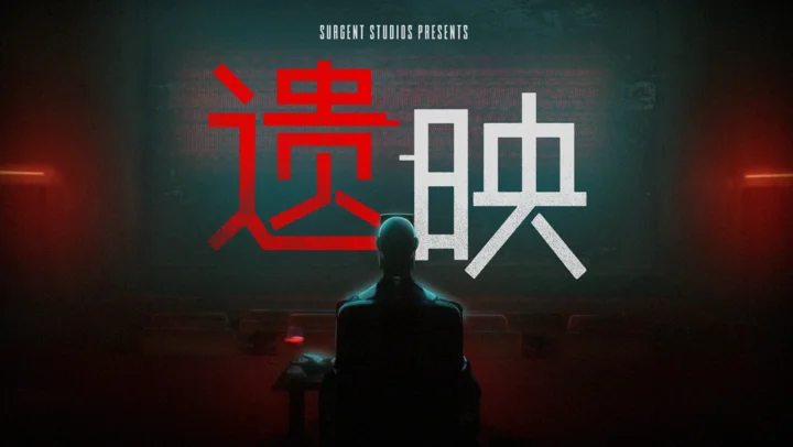 恐怖新游《遗映》公布豪华演员阵容，定档7月31日发布！