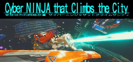 CyberNINJAthatClimbstheCity | 机核 GCORES