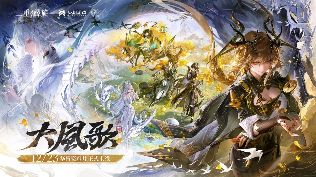 《二重螺旋》“华胥”资料片上线，版本修复与内容扩充同步推出