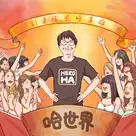 我不是你理解的那种网红！