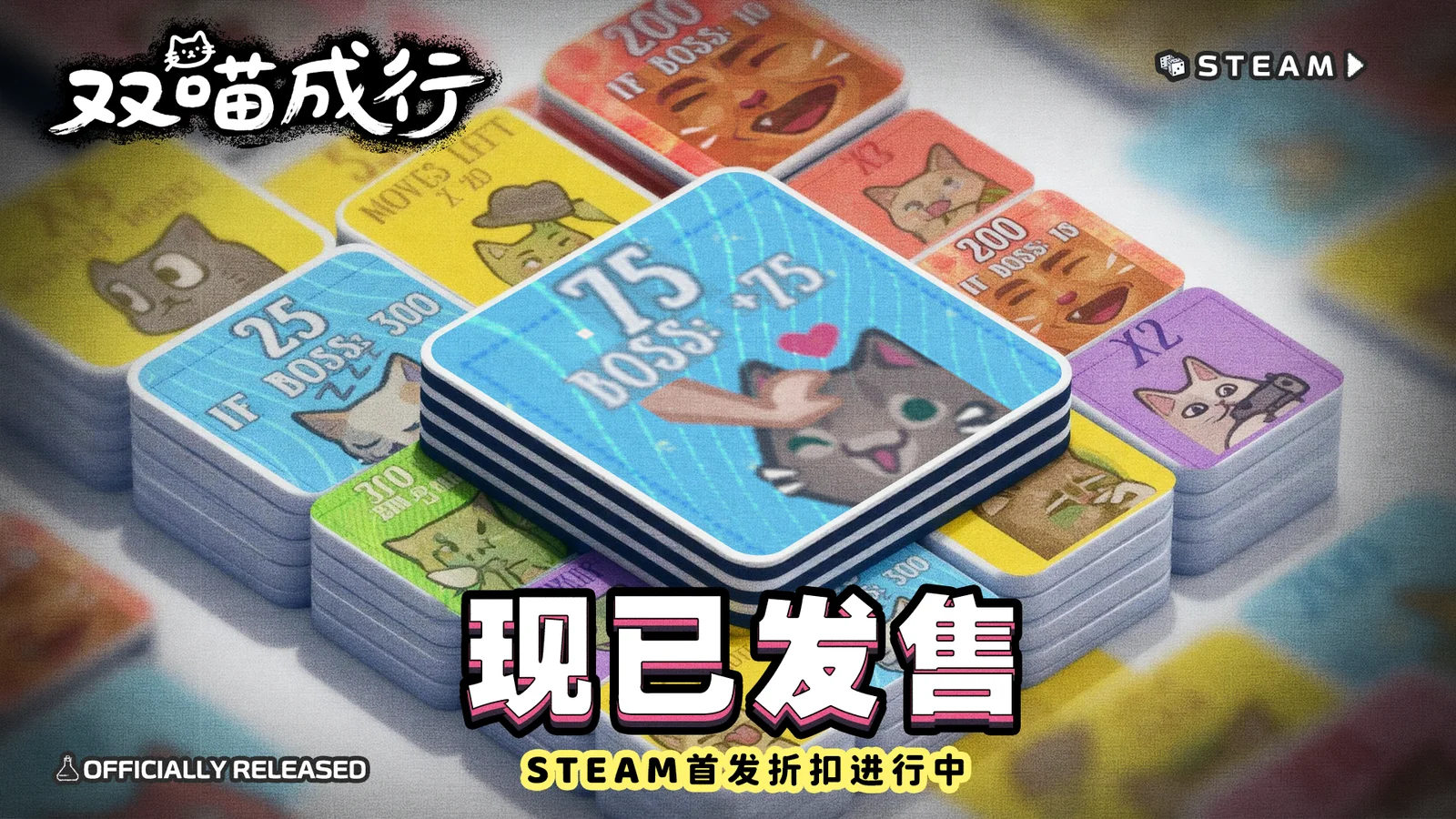 猫meme+策略肉鸽颠覆翻翻乐玩法！