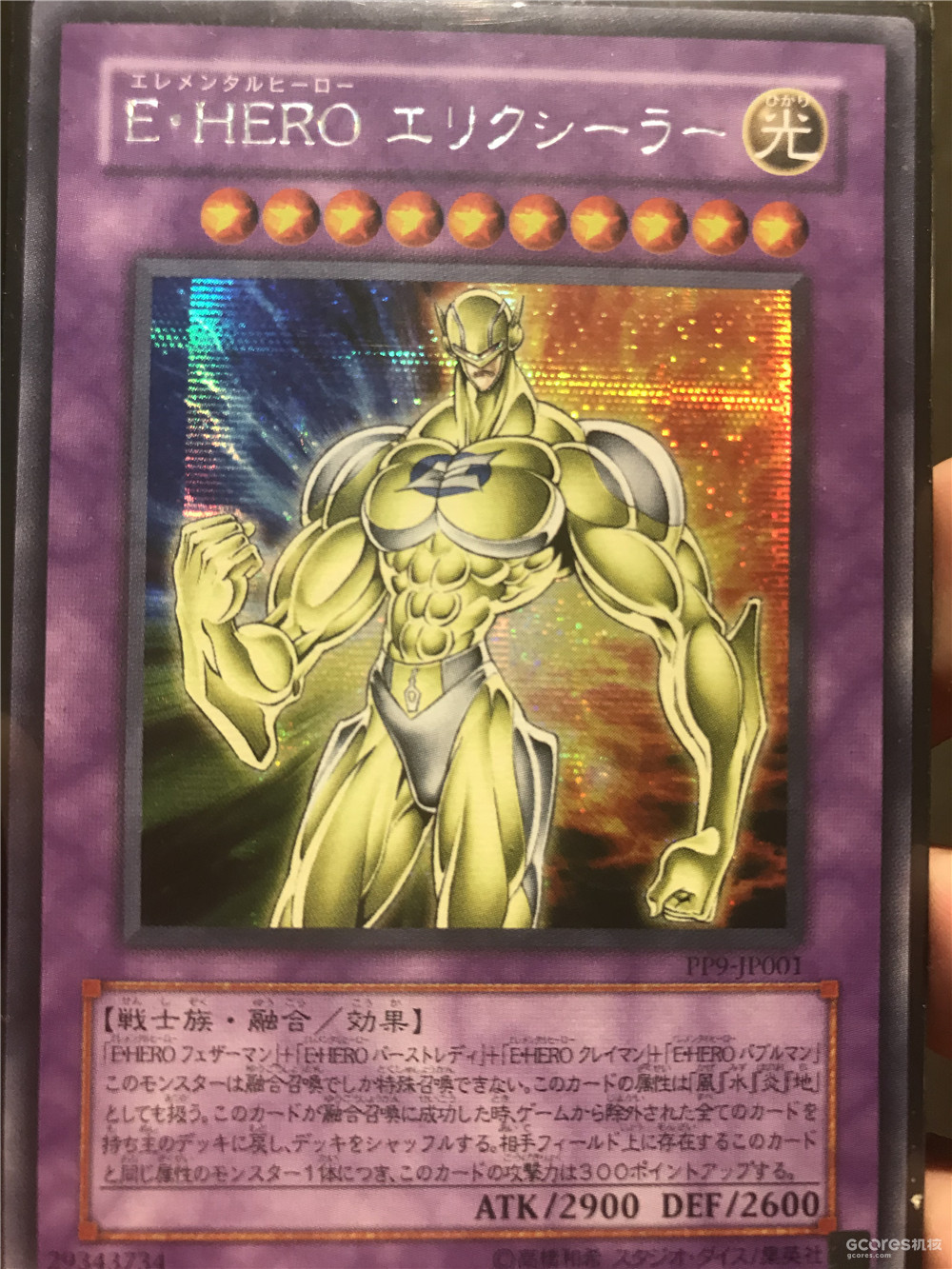 港版ser(横纹)元素英雄永生侠