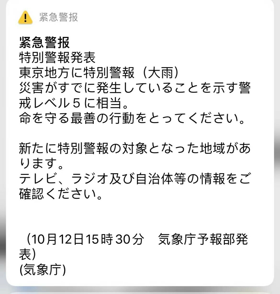 还留着海贝斯的警报通知,5级是最高警戒等级，提示是“为了生命安全采取最合适的行动”，一般4级就要全员避难了。