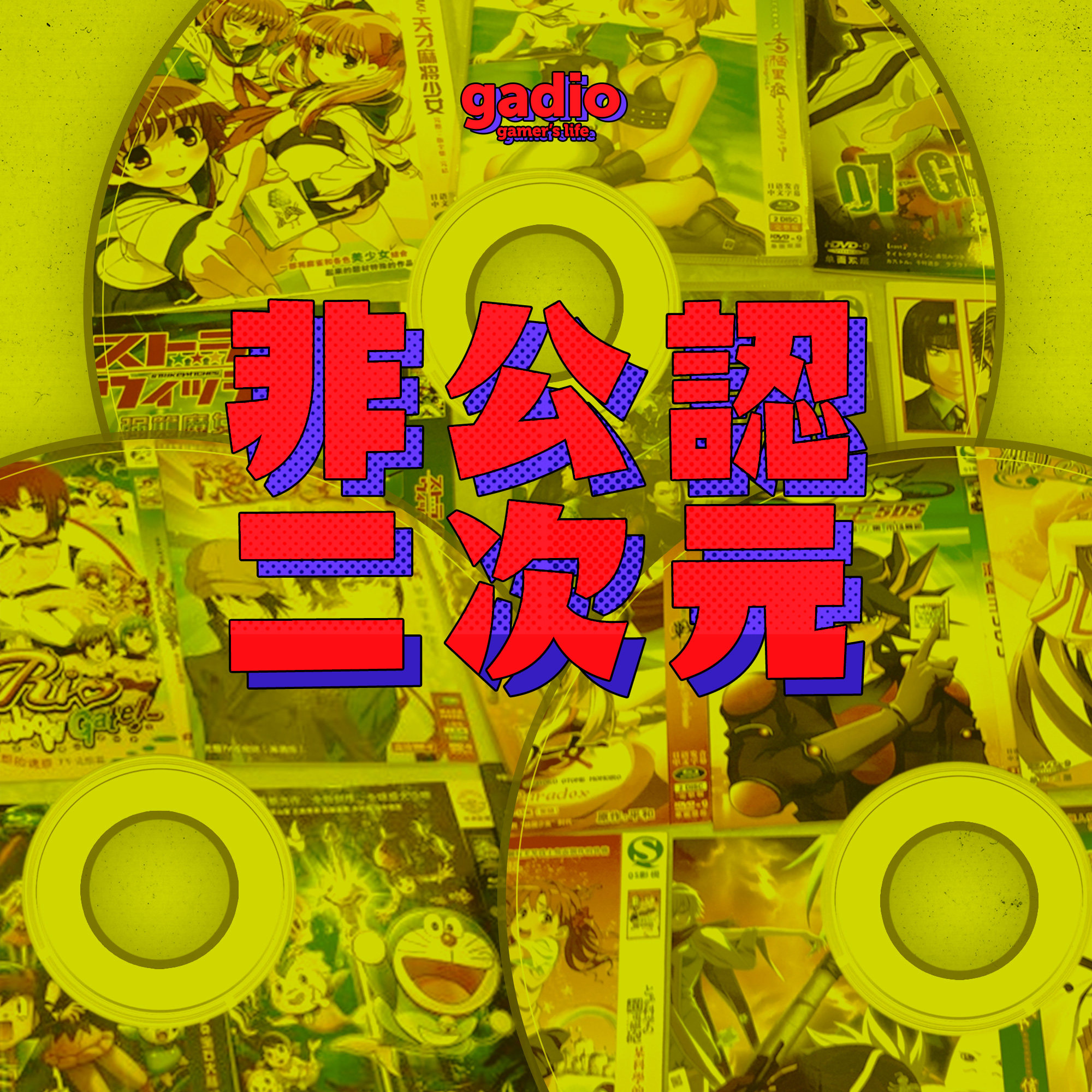 在那个蛮荒的时代，我们就这样进入了漫画和动画的世界 episode artwork
