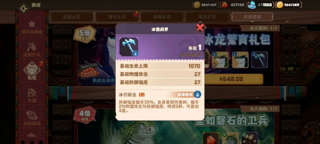 《驯龙高手：旅程》珍宝系统的策略：珍宝的最大化利用