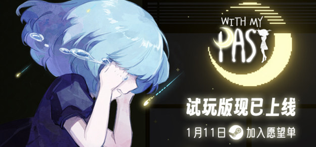 《With My Past》试玩版1月11日登陆Steam 1%title%