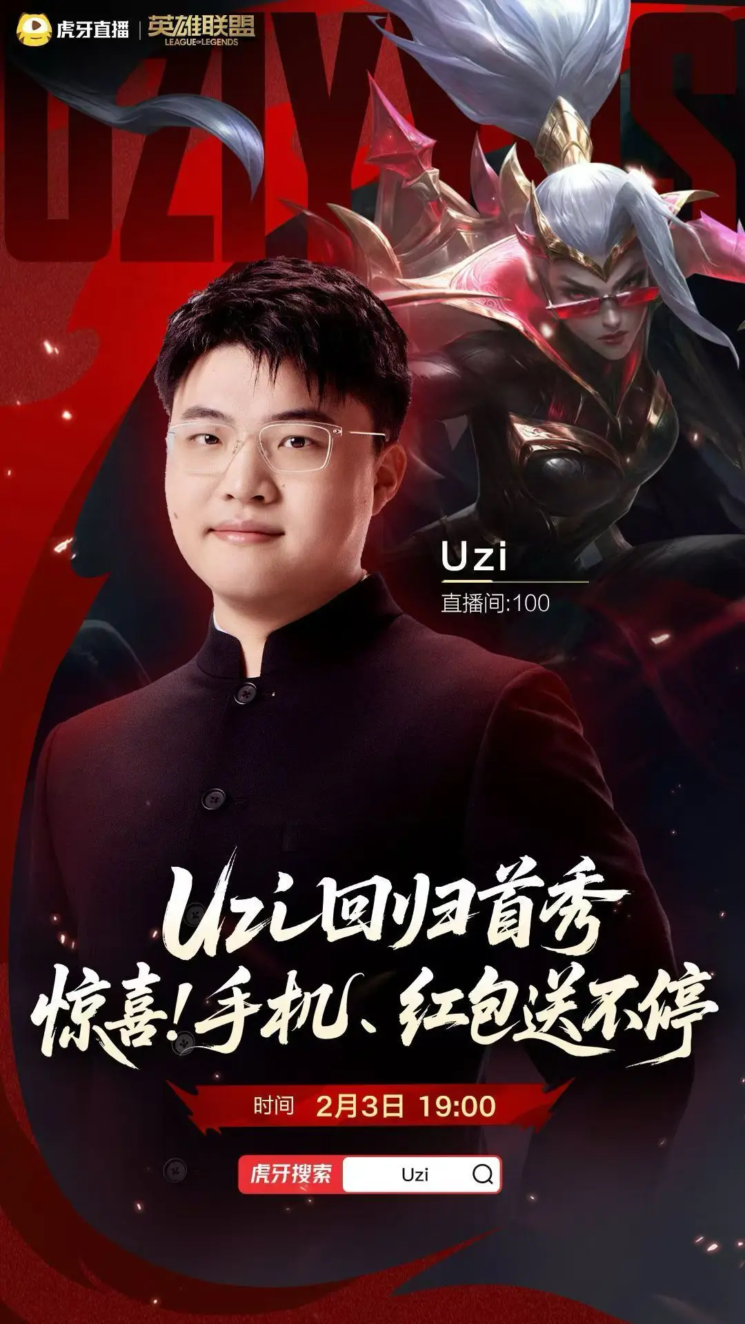 Uzi官宣回归虎牙 2月3日开启复播首秀