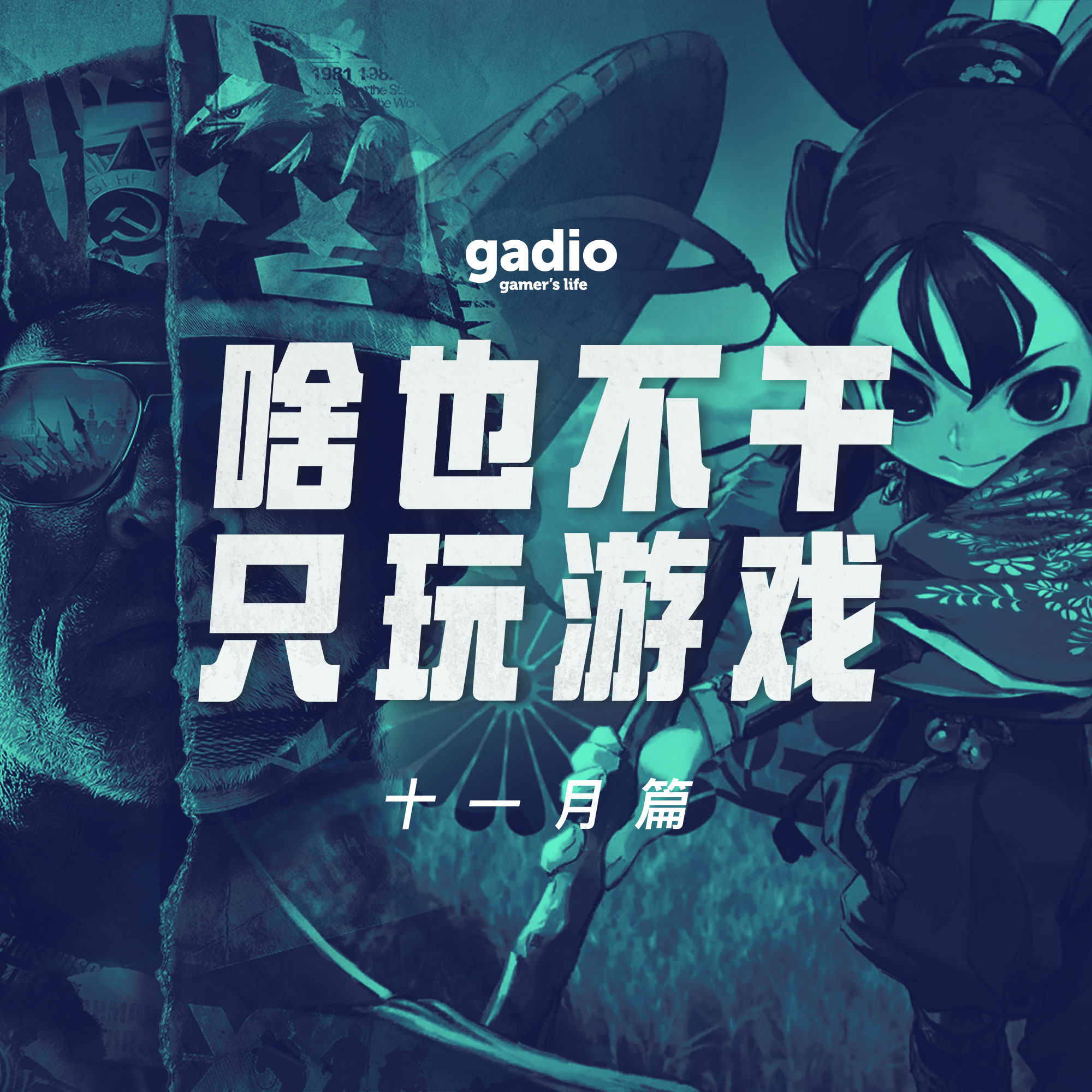 cover of episode 游戏茶话会Vol.12：打枪开车种大米，恶魔之魂不生气