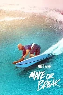 与浪争锋第二季