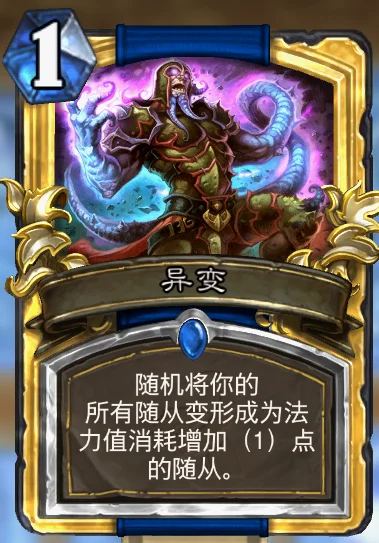 异变
