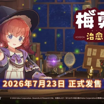 点赞！抽送三个《梅莫莉：治愈物语》Steam激活码