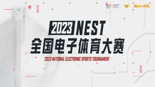 2023NEST携手顽鹿竞技，树立电子体育新高度