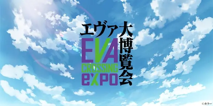 《EVA》展览“EVA 大博览会”7月东京开展
