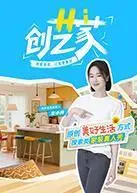 Hi创艺家