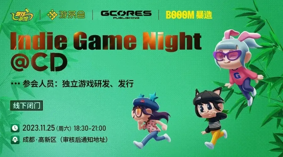 游戏茶馆×机核网，“Indie Game Night@CD”—独游之夜活动11月25日举办
