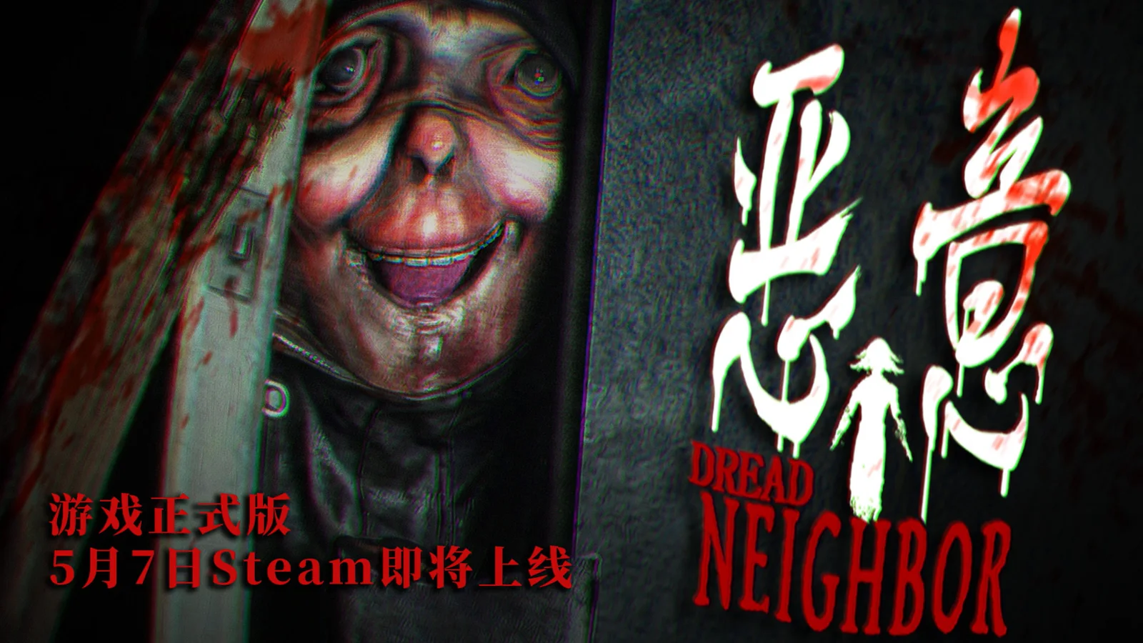 第一人称多视角心理恐怖游戏《恶意》，定档5月7日发售