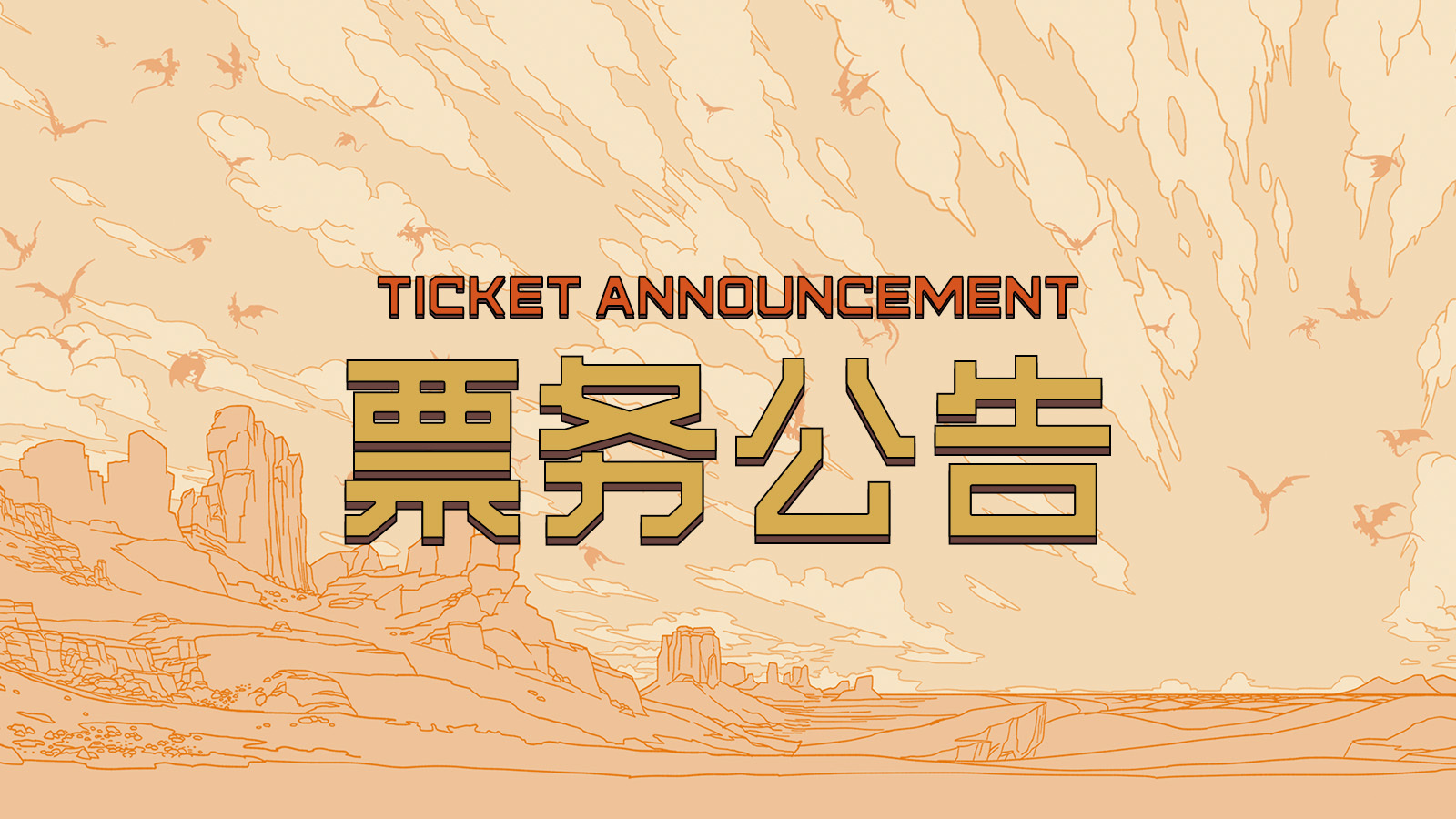 【抓緊啦！】核聚變遊戲嘉年華2024廣州站，週六場門票即將售罄