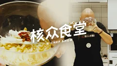 教你做从备料到吃饱只需要5分钟的［凉拌方便面］