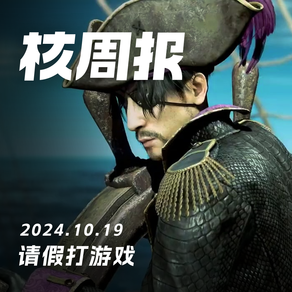 cover of episode 饭，还是别家的香啊！ 核周报 10.19