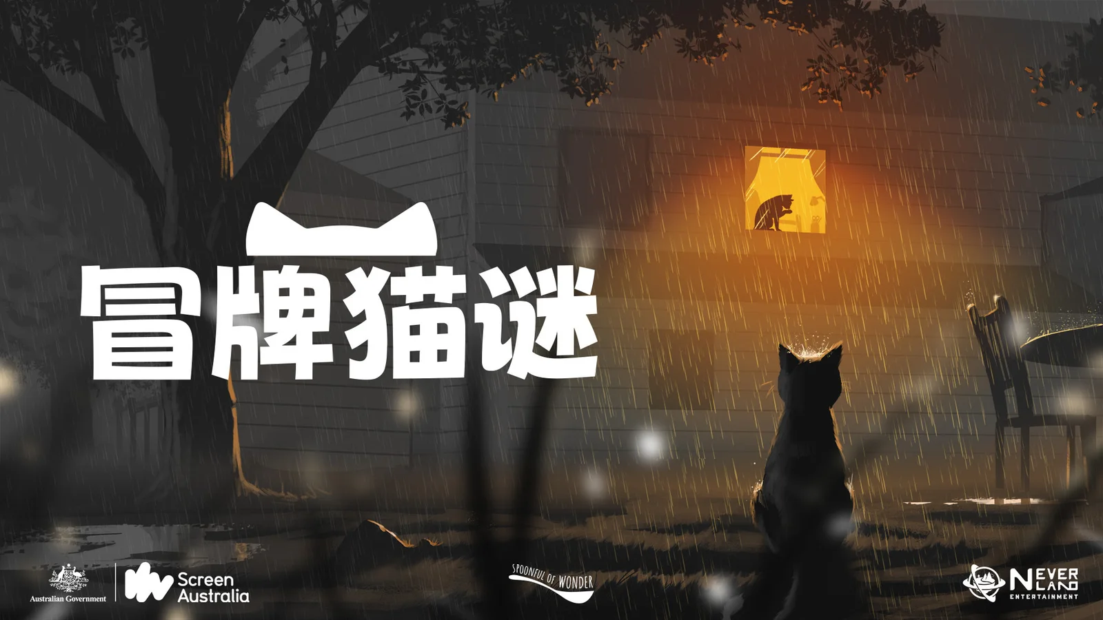 《冒牌猫谜》将于9月19日在STEAM发售：领养一只 “冒牌猫咪”，踏上一段“治愈之旅”