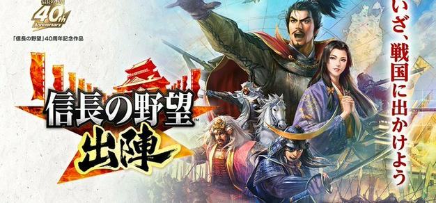 手游《信长之野望 出阵》正式公布，4月开启β测试
