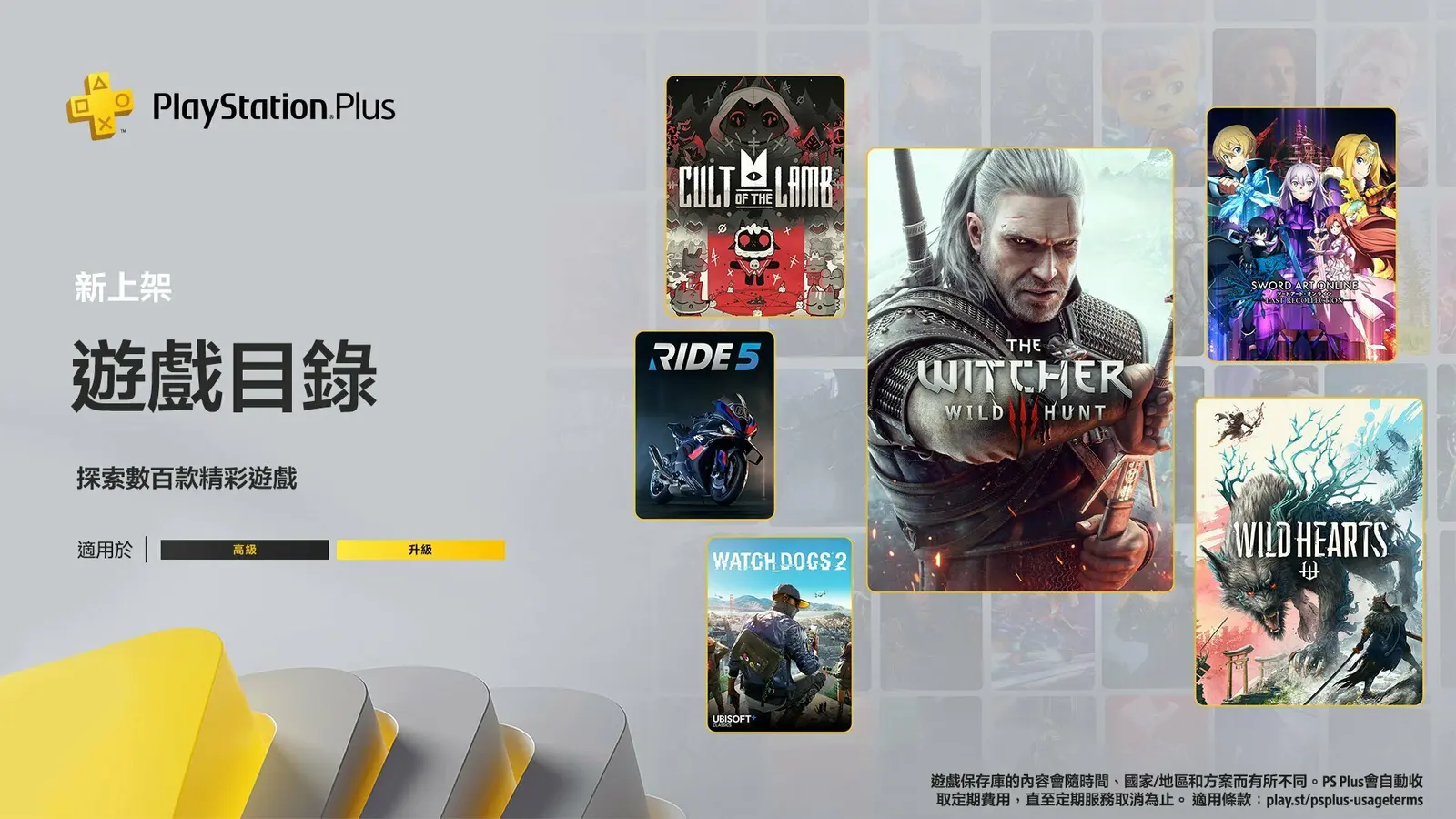 PSN8月二三档新增游戏公布：《巫师3》《看门狗2》《狂野之心》等