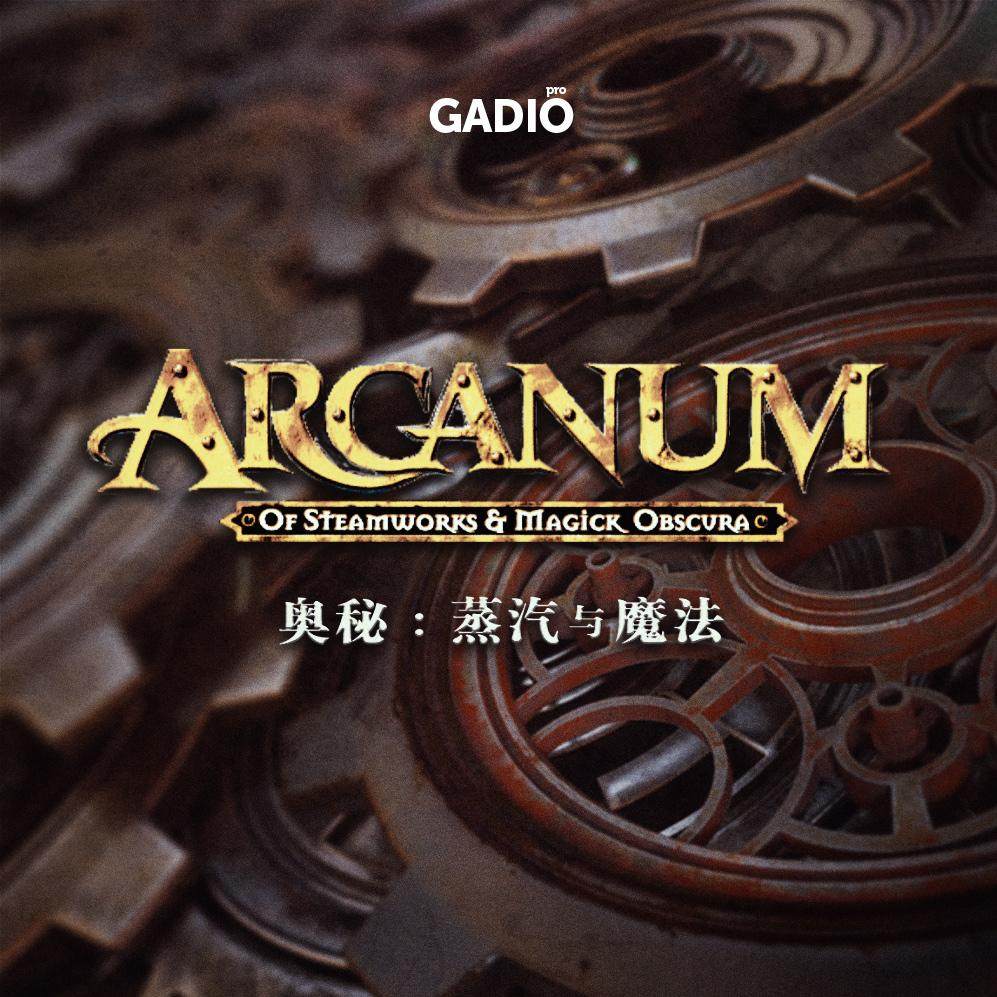cover of episode 《奥秘》——当一个奇幻世界发生工业革命，它会是什么样子？