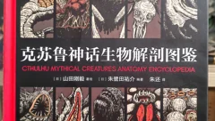 克苏鲁小说读后感