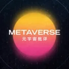元宇宙批评