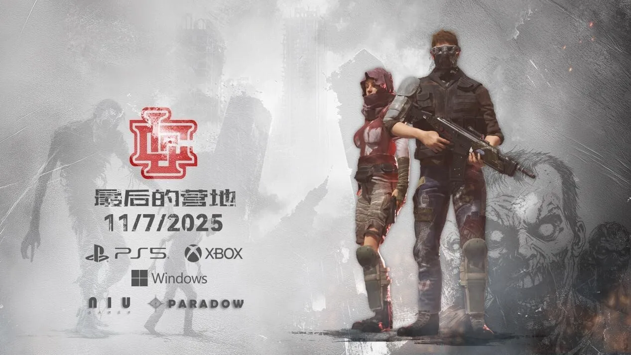 国产丧尸题材动作射击游戏《最后的营地》将于7月11日发售