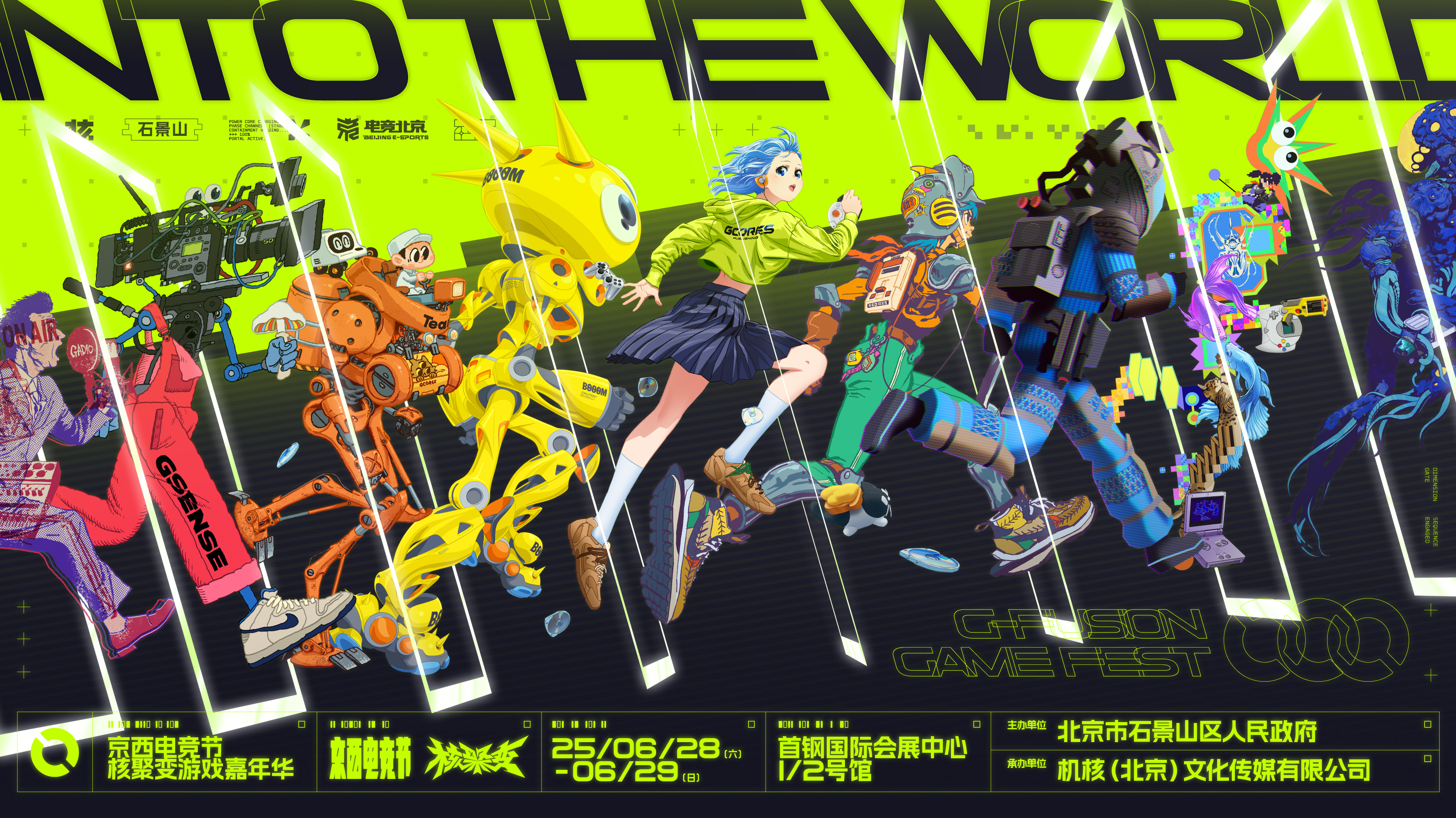 INTOTHEWORLD！核聚变游戏嘉年华2025北京站，正式开票！ | 机核GCORES