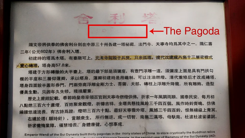 北京天宁寺塔，虽然字迹脱落，但还可以仔细辨认其英文名（照片拍摄于2017年2月19日）